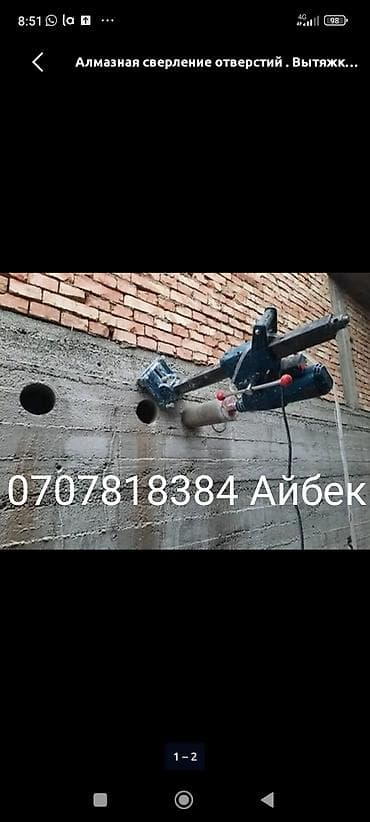 алмазное бурение сверление: Алмазное сверление 3-5 лет опыта — 3