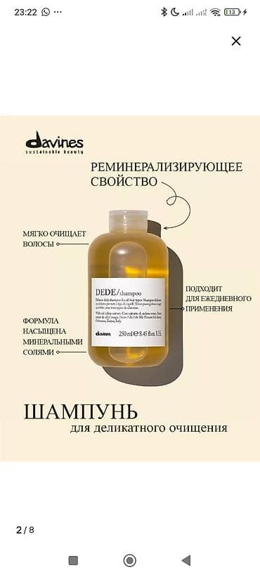 Чарбалык товарлар: DAVINES —шампуни 250 мл ИТАЛИЯ 1) NOUNOU/shampoo - Питательный — 4