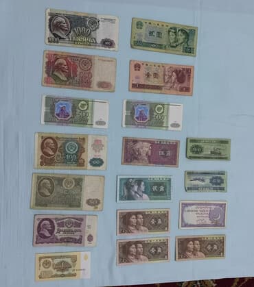 математика 1 класс кыргызча 2 болук жооптору менен: Коллекция бумажных денежных знаков разных стран и годов выпуска — 1