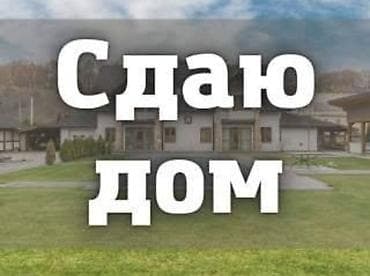 Дома: 100 м², 4 комнаты, Семейным — 3