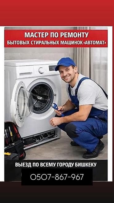 Мастер по ремонту бытовых стиральных машин-автоматов. - Диагностика и