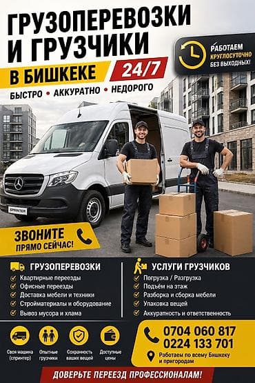 Грузчик. Асанбай мкр