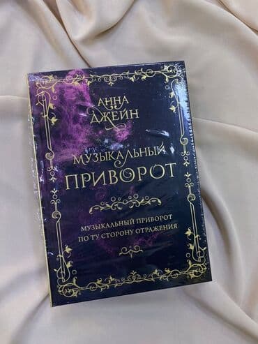 книга в конце они оба умрут купить бишкек: Подарочнок издание — 1