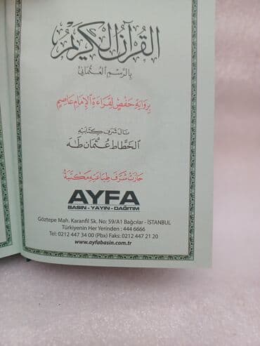 исанова баялинова: ТУРЕЦКИЙ КУРАН. БЕЗ ТАДЖВИДА. ИЗДАТЕЛЬСТВО AYFA. ОПТОВИКАМ БУДЕТ — 2