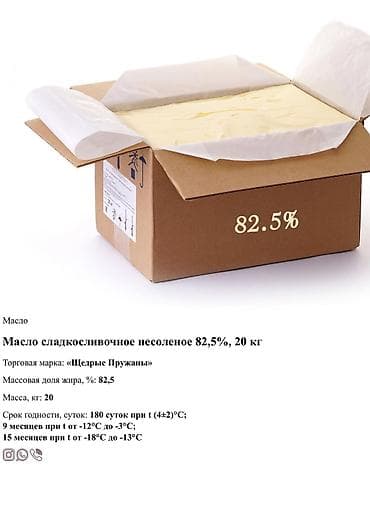 купить сливочное масло оптом: ОПТОМ от 20-30шт Масло Сливочное 82% Беларусские, Творожный сыр — 3