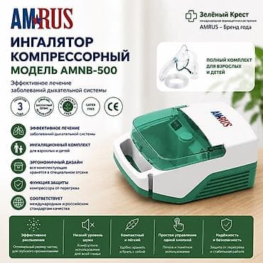 Ингалятор компрессорный AMRUS AMNB‑500 Назначение: - Эффективная