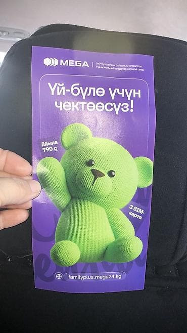 тариф мега акция: Тариф/пакет MEGA Family Plus - Для семьи: единый пакет связи без — 4