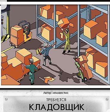 Кладовщик