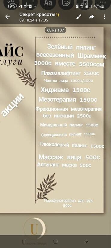 кожный врач: Косметология, Лечение угревой болезни, Сертифицированный косметолог, Консультация, Гипоаллергенные материалы — 6