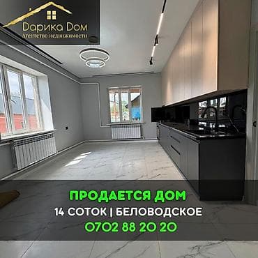 ниже: 📌В селе Беловодское в нижней зоне продаются 2 дома на участке 14 — 1