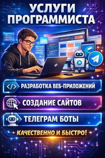 Веб-сайты | Разработка