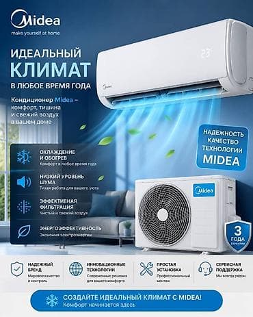 cha: Сплит-система, Midea, Новый, 40-50 м², Инверторный — 1