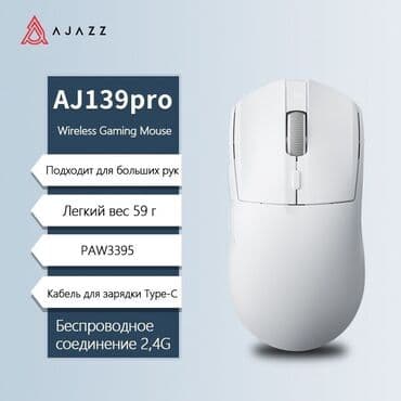 блоки питания 5: Мышка AJAZZ AJ139 Pro PMW3395 беспроводная, игровая, 26000dpi **AJAZZ — 4