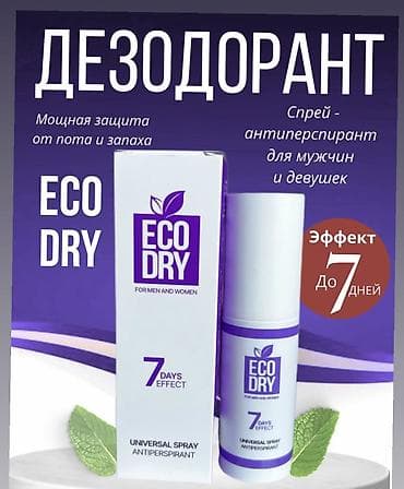 кроксы женские оригинал: Eco Dry — универсальный спрей-антиперспирант для мужчин и женщин. Что — 4
