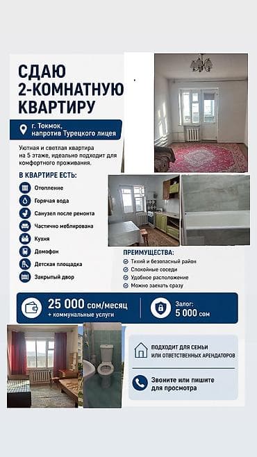 токтогула молодая гвардия: 2 комнаты, Собственник, С мебелью частично — 1