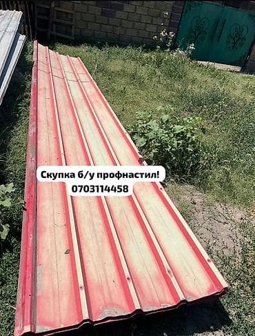 🛠 Скупка профнастила в Бишкеке и области Покупаем профнастил б/у и
