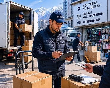 требуется бишкек: Курьерская и складская логистика для бизнеса в Бишкеке и по регионам — 1
