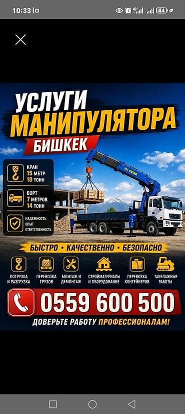 манипултор: Манипулятор, BAW, от 4 т — 3