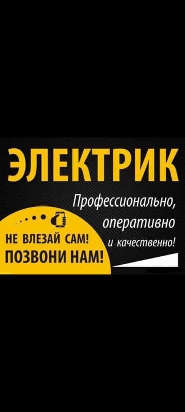 дом с бизнесом: Электрик | Установка счетчиков, Установка стиральных машин, Демонтаж электроприборов Больше 6 лет опыта — 1