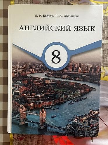 Комплект школьных учебников: 1) Английский язык, 8 класс - Авторы: О