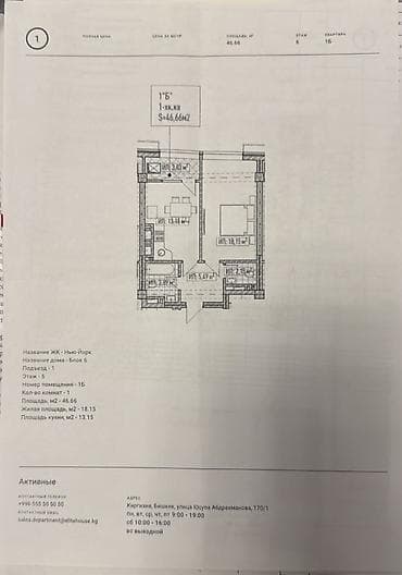 Недвижимость: 1 комната, 47 м², Асанбай мкр Элитка, 6 этаж — 4