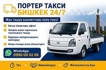 Услуги: Заказать Хендай портер, Переезд — 1