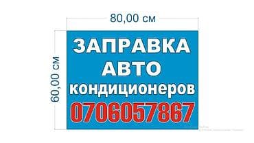 заправка фрион авто: Услуга: заправка авто кондиционеров. Что включено: - Диагностика — 1