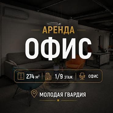🚨 СРОЧНО! Сдается офис премиум-класса на первой линии 📍 Район Молодая lalafo.kg да 🚨 СРОЧНО! Сдается офис премиум-класса на первой линии 📍 Район Молодая