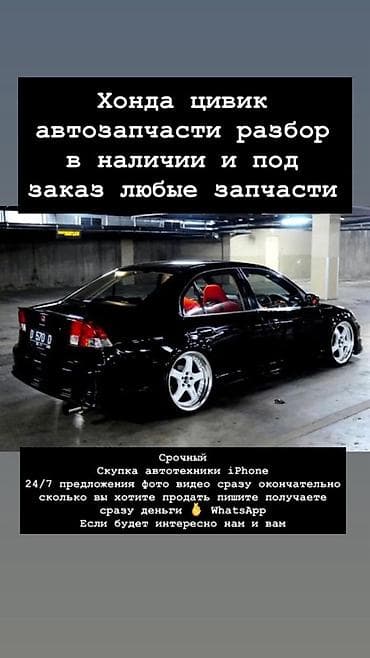 Автозапчасти для Honda Civic — разбор и заказ любых деталей. -