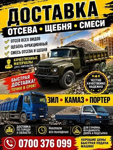 🔥🚛 ДОСТАВКА ОТСЕВА • ЩЕБНЯ • СМЕСИ 🚛🔥 ✅ Отсев всех видов ✅ Щебень
