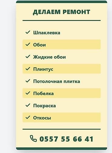 каракол ремонт: Ремонтно-отделочные работы Только БЕЛОВОДСКОЕ +996 Выполняем: - — 1