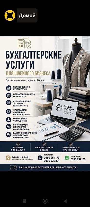 Услуги: Бухгалтерские услуги | Ведение бухгалтерского учёта — 1