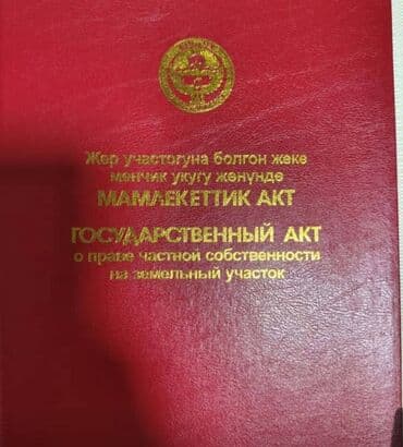 Гараждар: 9 соток, Кызыл китеп — 2