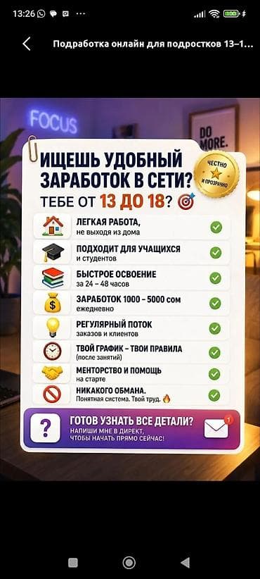 Онлайн-подработка для подростков 13–18 лет Что предлагается: - Легкая at lalafo.kg Онлайн-подработка для подростков 13–18 лет Что предлагается: - Легкая