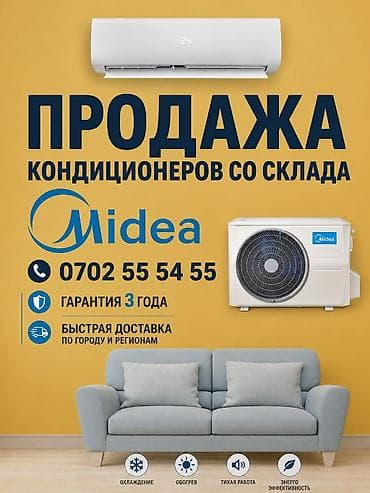Сплит-система, Midea, Инверторный