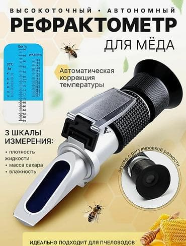 Ягоды: Рефрактометр для мёда (ручной, ATC) Назначение: - Точный — 1