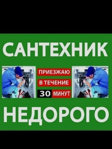 цены на строительные работы в бишкеке 2019: Ремонт сантехники Больше 6 лет опыта — 1