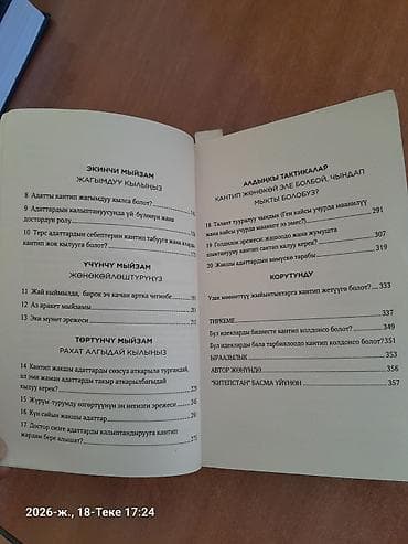 Книга: «Атомдук адаттар» (Atomic Habits) — Джеймс Клир, издание на — 8
