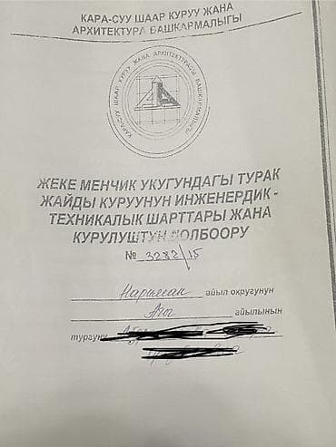 село кашка баш участок: 6 соток — 4