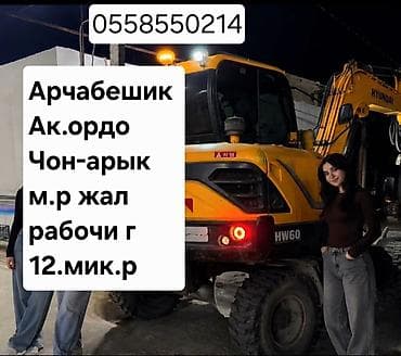 Услуги экскаватора | Выкорчевывание пней, Траншеи, Котлованы