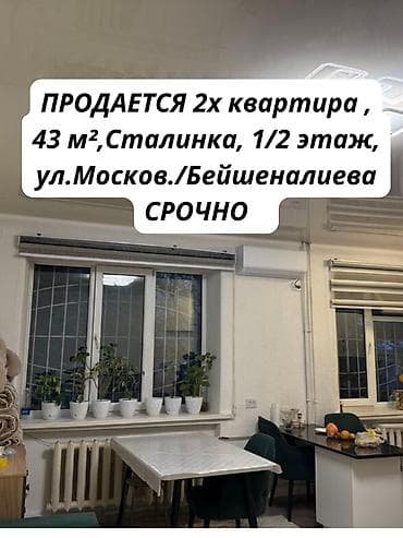 2 комнаты, 43 м², Сталинка, 1 этаж, Старый ремонт