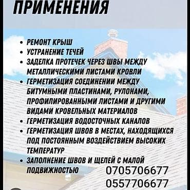 Кровля крыши at lalafo.kg Кровля крыши