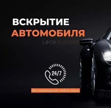 Аварийное вскрытие Вскрытие авто 24/7 Доступные цены Аварийное