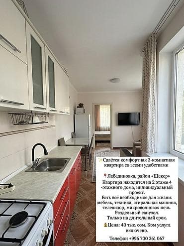 ищу квартиру лебединовка: 2 комнаты, Собственник, Без подселения, С мебелью полностью — 1
