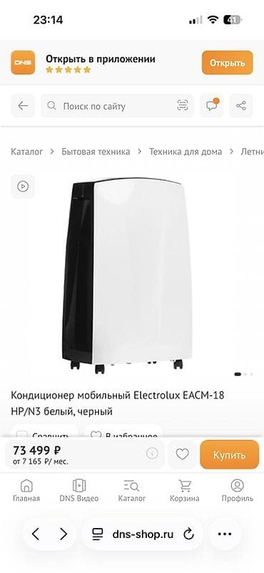 кондиционер 9: Мобильный кондиционер, Б/у, Electrolux, Классический — 9