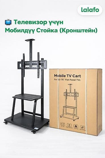 Мобильная стойка‑кронштейн для телевизора - Подходит для плоских — 1