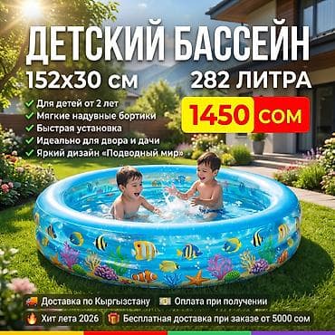 🔥 ХИТ ДЕТСКОГО ЛЕТА Bestway «Подводный мир» Артикул: 51004 ✔ Яркий