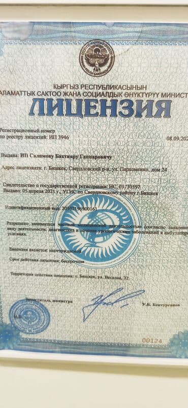 самый лучший гинеколог в бишкеке: Клиника, Дарыгерлер | Уролог | Башка медициналык кызматтар, Консультация, Диагностика — 3