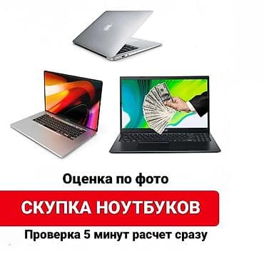 скупка ноутбуков бишкек: Игровой, Б/у, AMD Ryzen 9, В рассрочку — 1