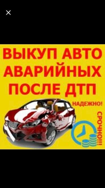 ласети машина: Скупка аварийных авто!!! Круглосуточно! Хонда таета мерс — 1